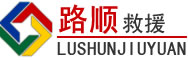 美姑道路救援