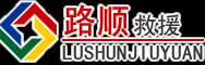 美姑道路救援