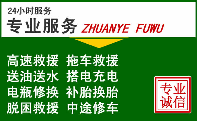 美姑附近汽车道路救援