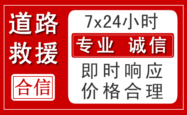 美姑新能源汽车救援
